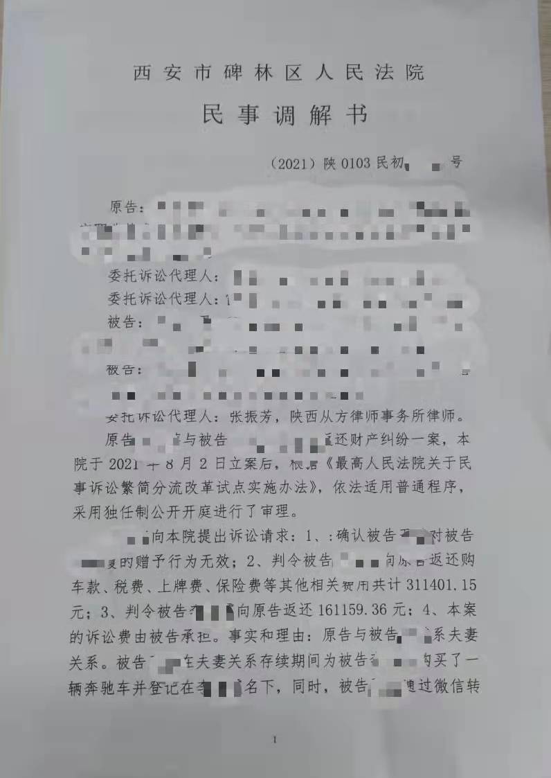 调解书1-1