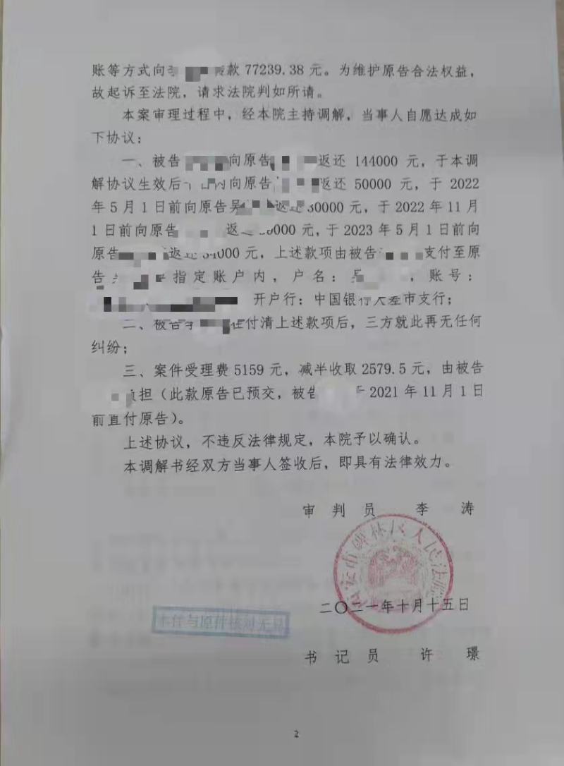 调解书1-2