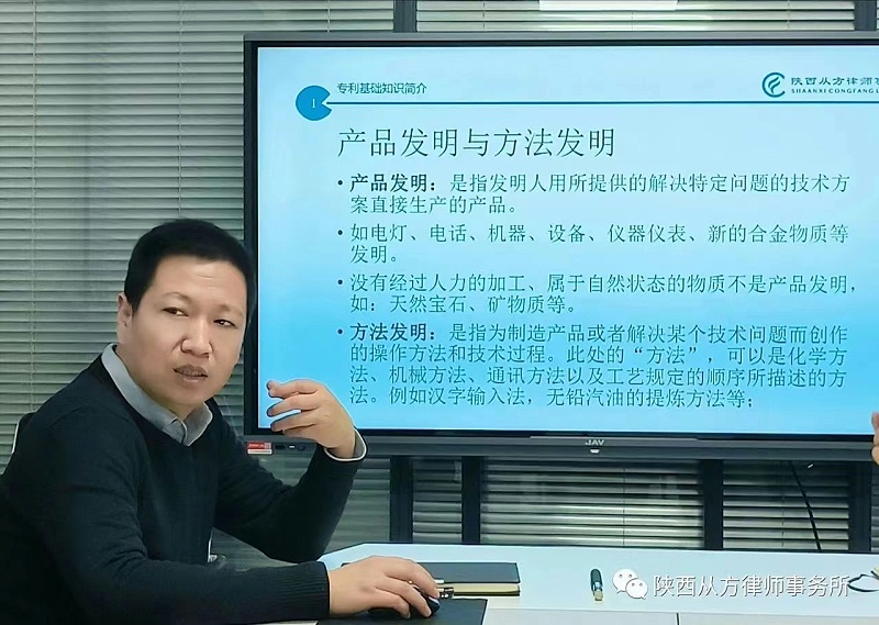 专利权宣讲2