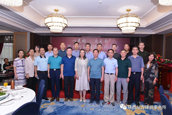 陕西从方律师事务所