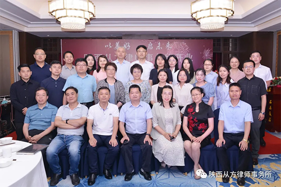 陕西从方律师事务所