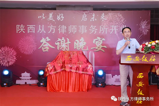 陕西从方律师事务所