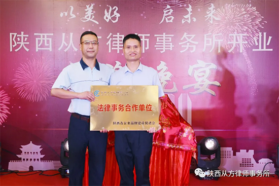 陕西从方律师事务所