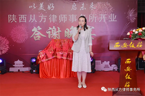 陕西从方律师事务所