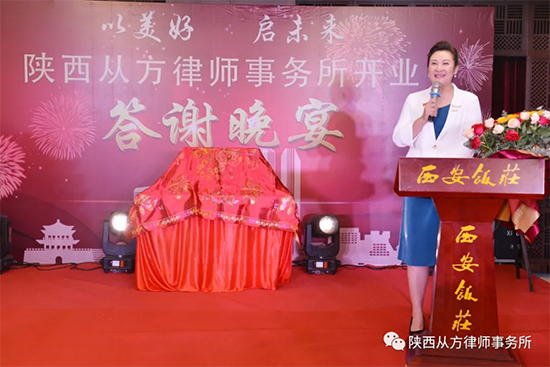 陕西从方律师事务所