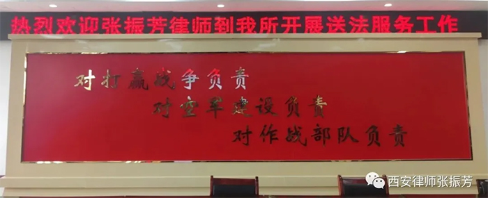 张振芳律师为空军某部开展法律知识宣讲