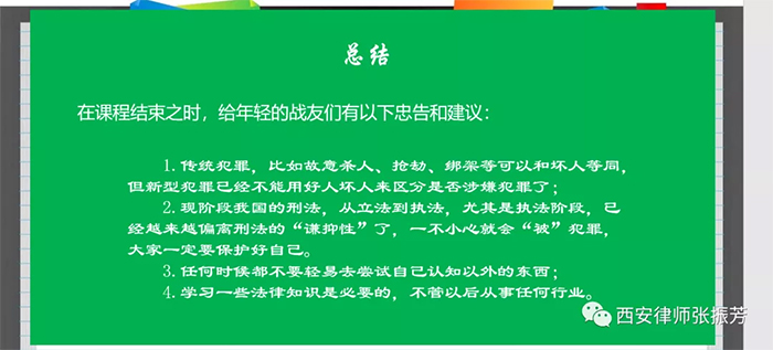 张振芳律师为空军某部开展法律知识宣讲