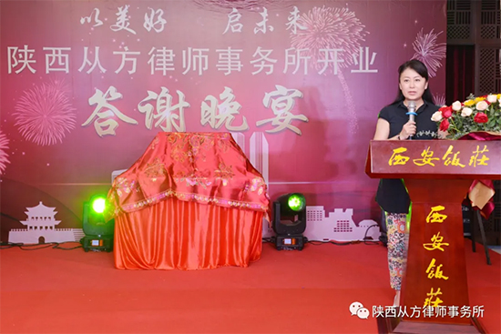 陕西从方律师事务所