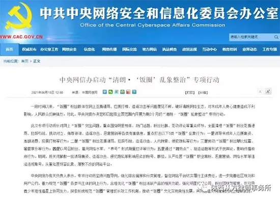 清朗行动