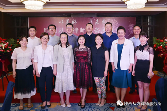 陕西从方律师事务所